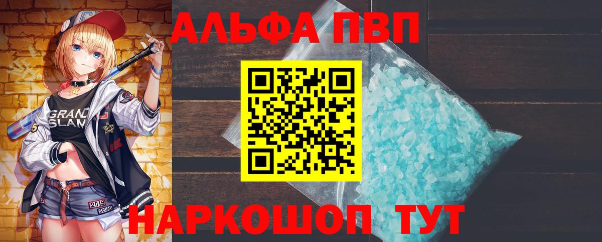 Альфа ПВП СК  Вход с VPN  Alfa_PVP  Лениногорск  Alfa_PVP кристаллы 