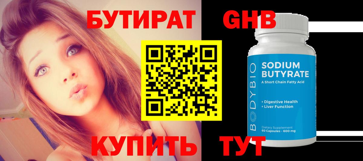 Бутират BDO Лениногорск