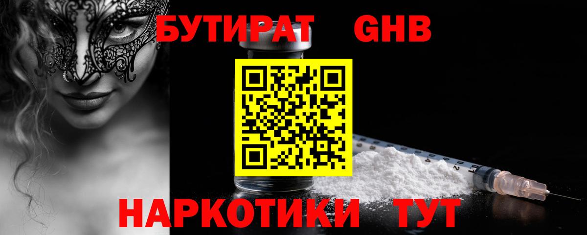Бутират 99%  Вход с VPN  Бутират  Лениногорск 