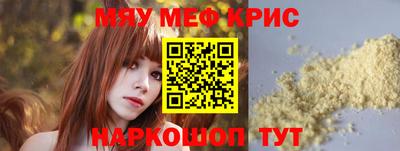 мяу мяу кристалл Донской