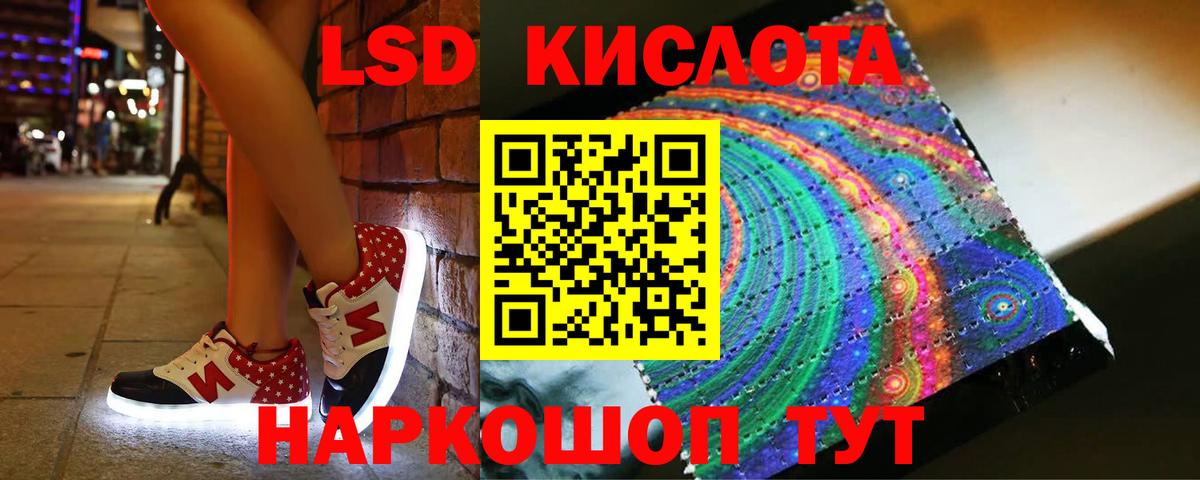 ЛСД экстази кислота  Вход с VPN  LSD-25 экстази кислота  Лениногорск 