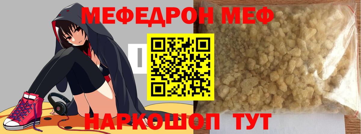 МЕФ 4 MMC  Вход с VPN  МЕФ  Меф  Лениногорск  МЯУ-МЯУ мука 