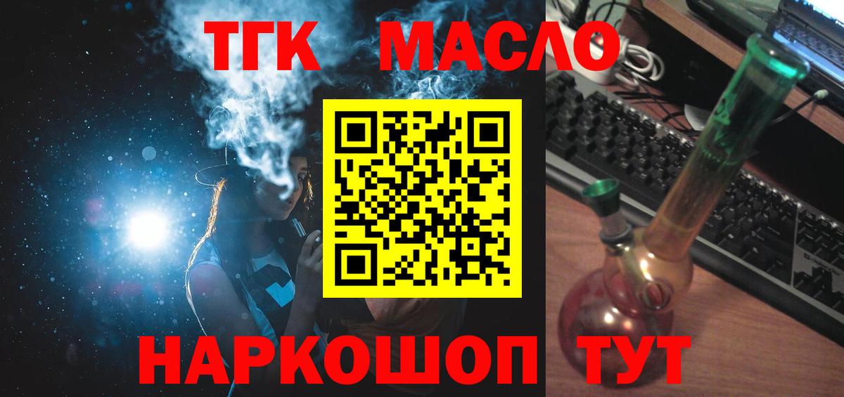Лениногорск  Дистиллят ТГК жижа  купить закладку  Вход с VPN  ТГК Wax 